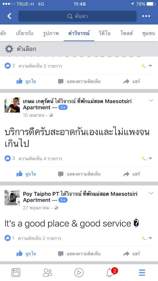 梅索特斯里酒店 湄梭 外观 照片